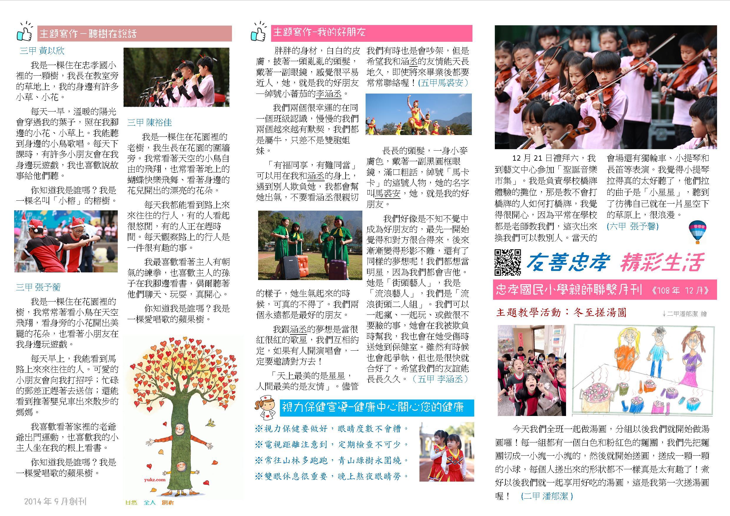 1081230親師聯繫月刊p1