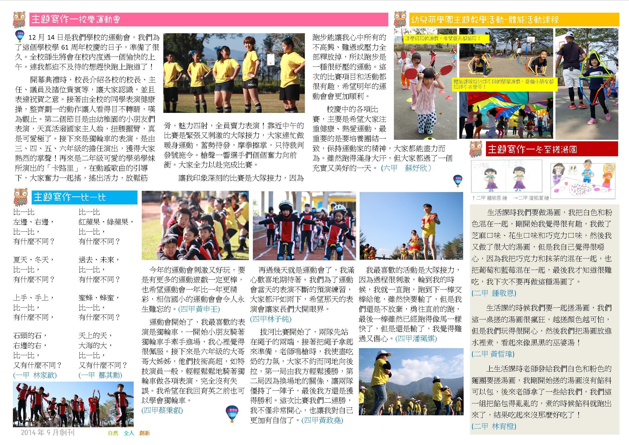 1081230親師聯繫月刊p2