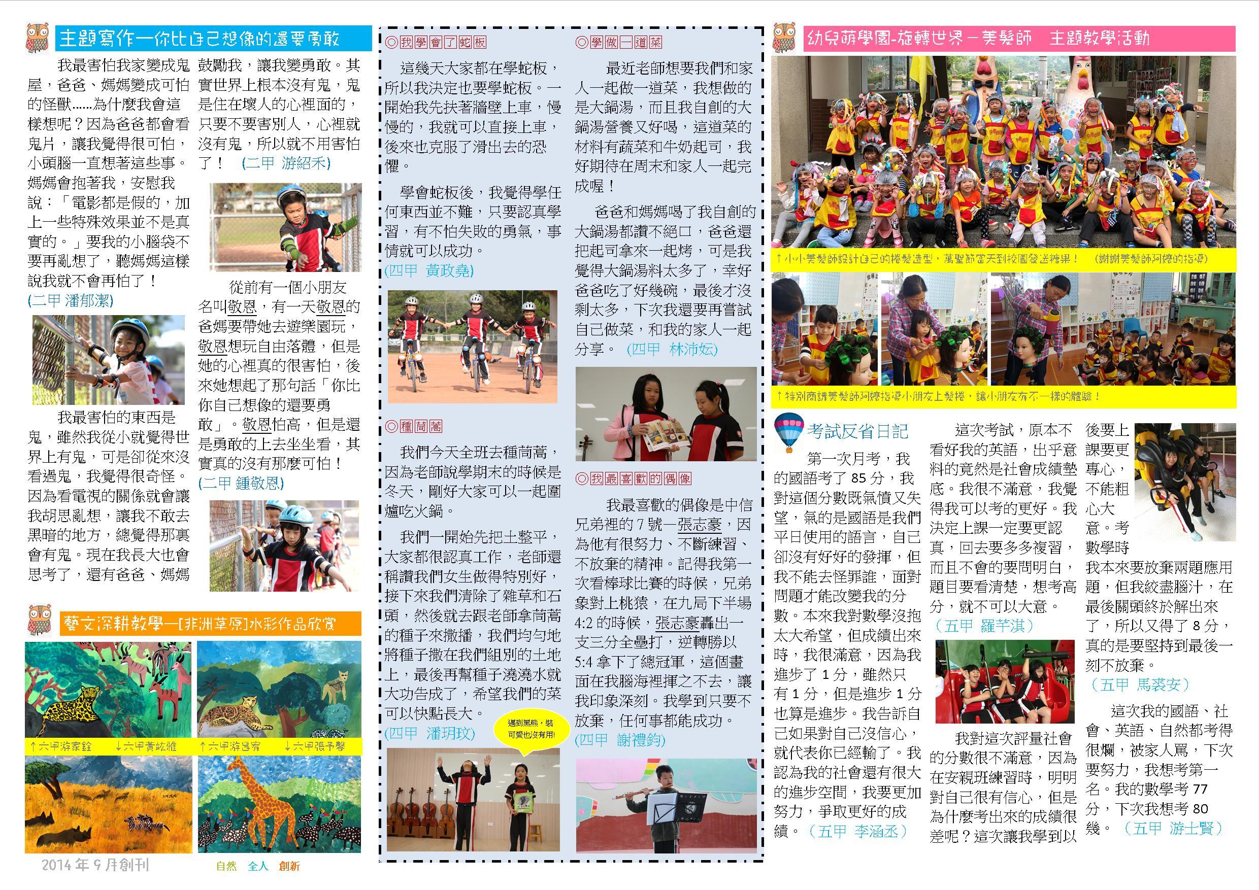 1081128親師聯繫月刊p2