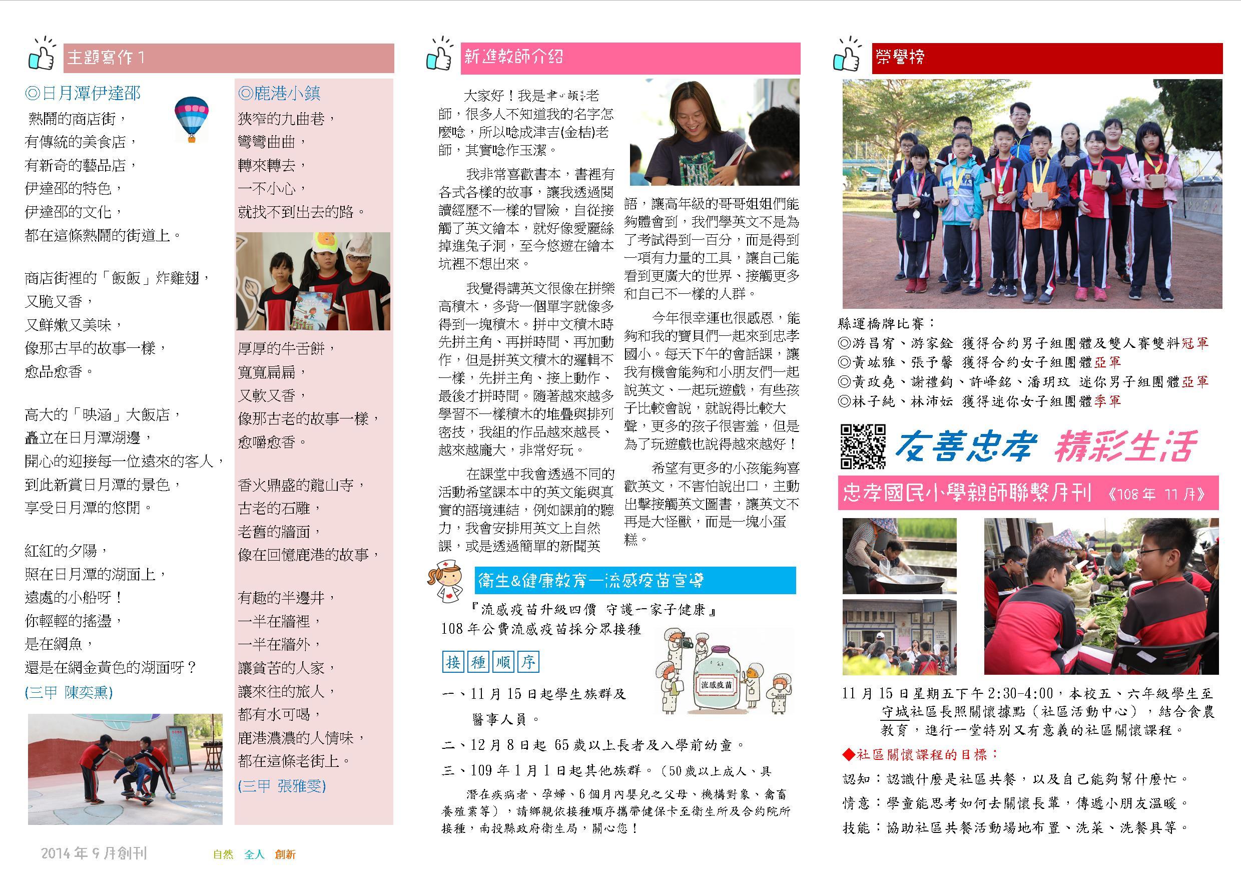 1081128親師聯繫月刊p1