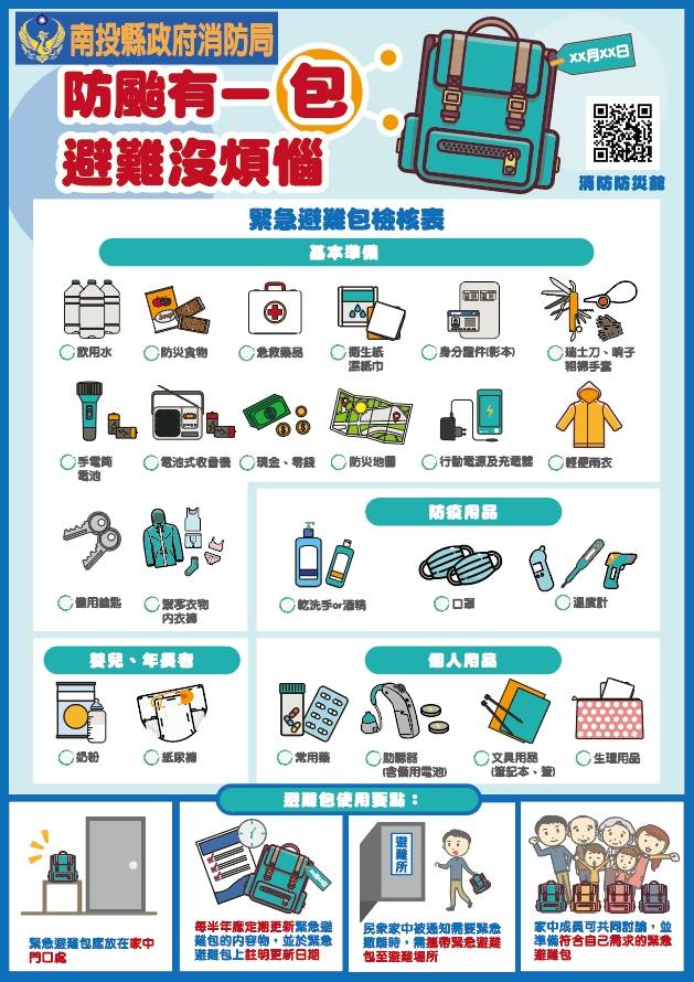防颱