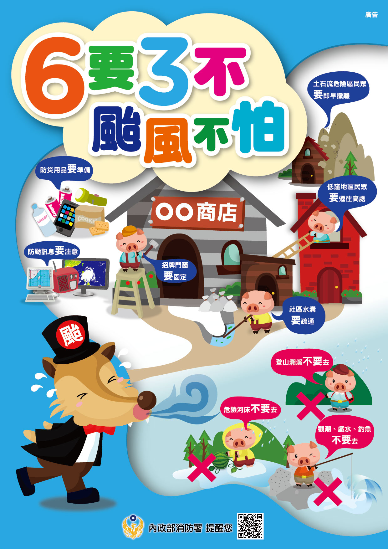 防颱1